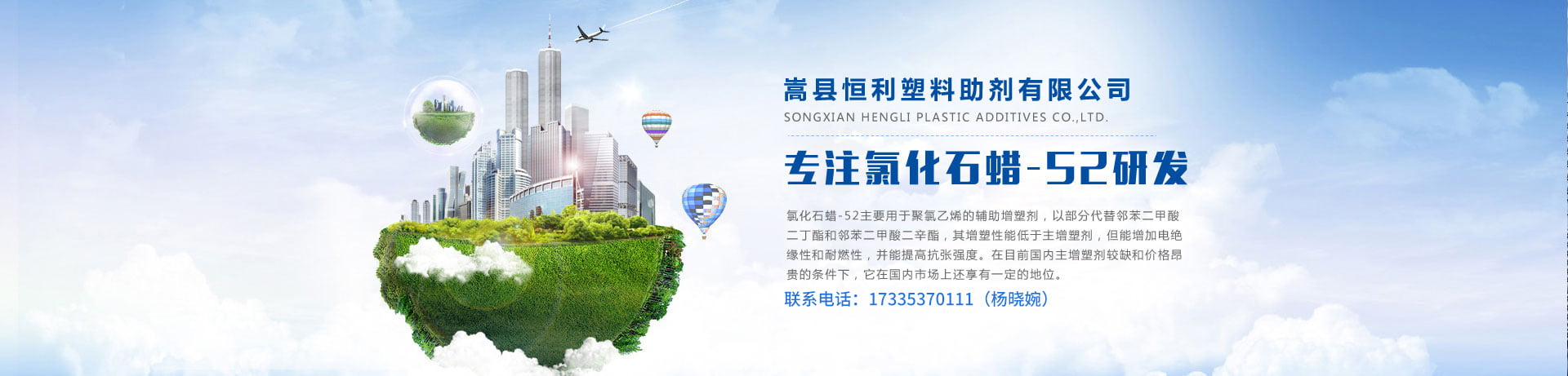 嵩县恒利塑料助剂有限公司